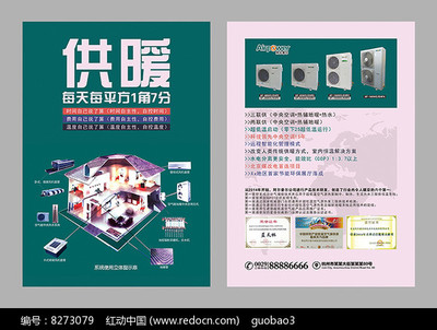 空氣源熱泵 節能環保，溫暖舒適一冬