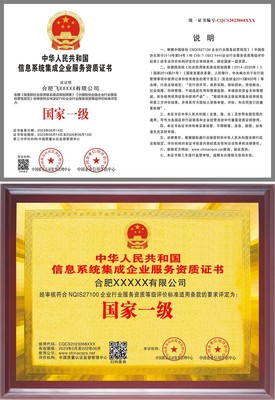 信息系統(tǒng)集成企業(yè)服務資質證書 企業(yè)專業(yè)能力的權威認證