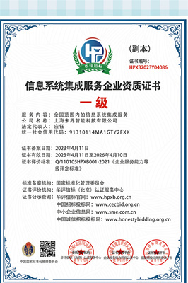 信息系統(tǒng)集成服務企業(yè)資質證書辦理全攻略